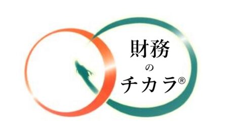 財務のチカラ (財務収益構築講座)オーナー社長と個人事業主のための定期的資産収益マスタープログラム